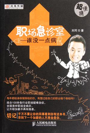 职场急诊室