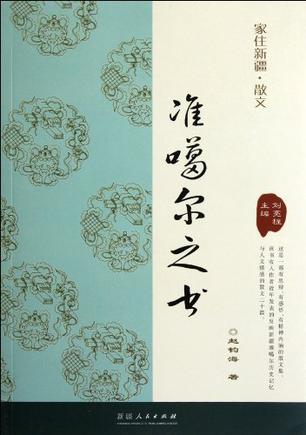 准噶尔之书