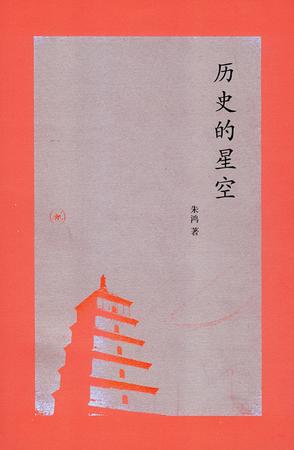 历史的星空