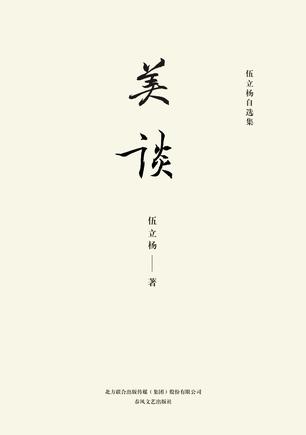 美谈
