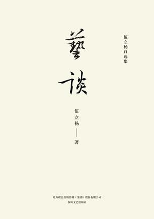 艺谈