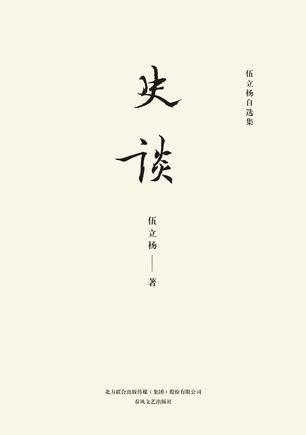史谈