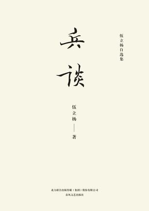 兵谈
