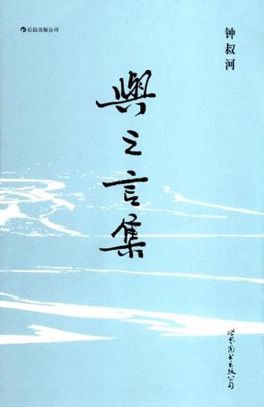 与之言集