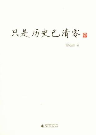 只是历史已清零