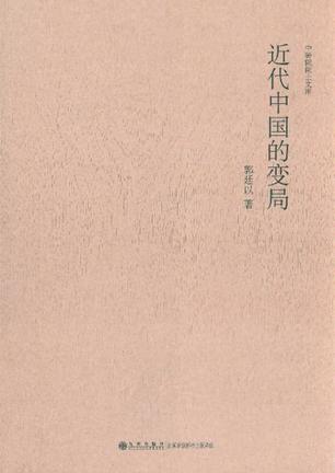 近代中国的变局