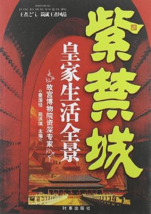 紫禁城