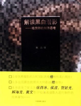 解读黑白潜影