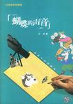 蝴蝶的声音