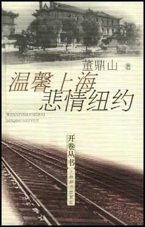 温馨上海悲情纽约