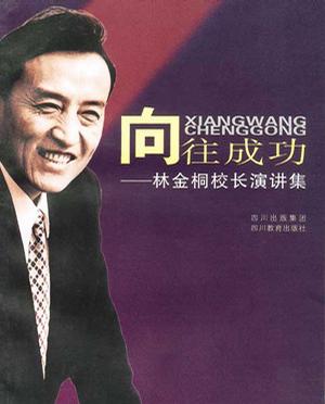 向往成功