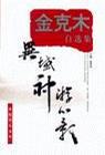 异域神游心影