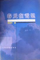春天在雪里