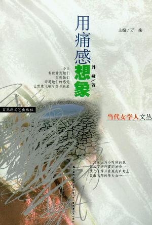 用痛感想象