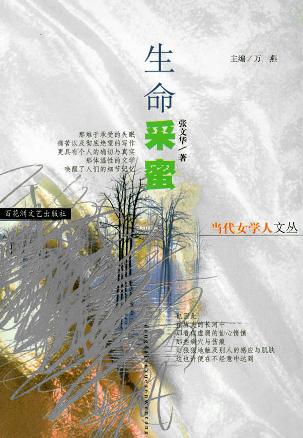 生命采蜜