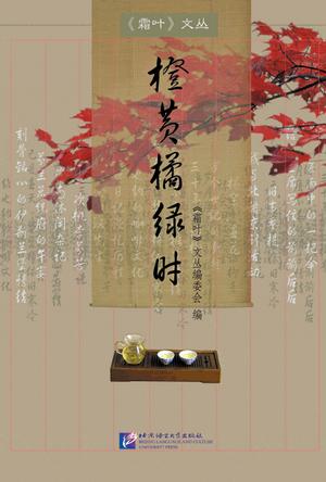 橙黄橘绿时