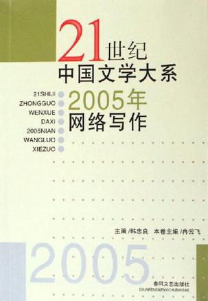 2005年网络写作