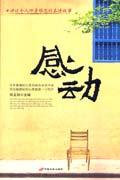 感动