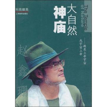 大自然神庙