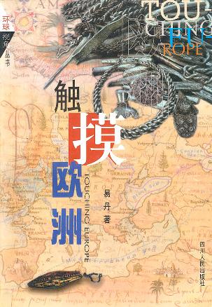 触摸欧洲