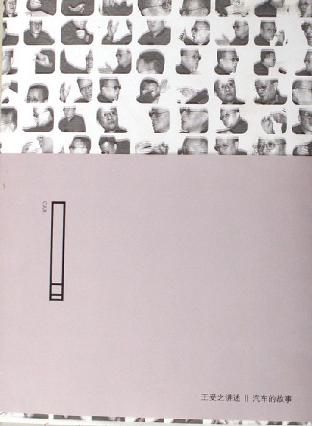 王受之讲述汽车的故事