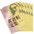 黄宾虹文集（全六册）