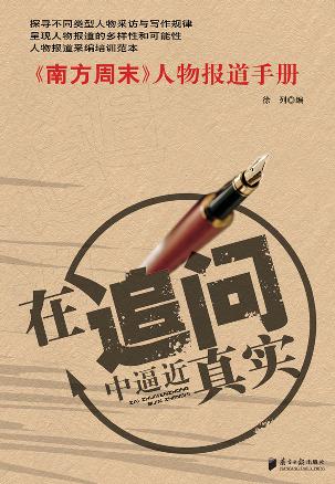 在追问中逼近真实