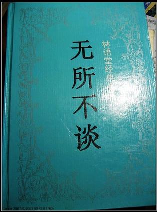 无所不谈