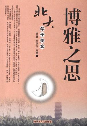 博雅之思