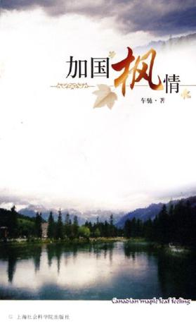 加国枫情