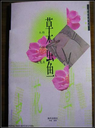 草木虫鱼