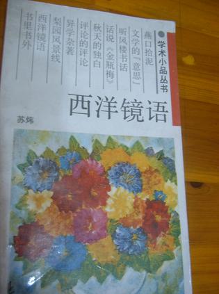 西洋镜语