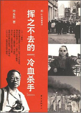 挥之不去的冷血杀手