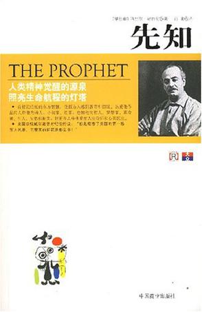 先知