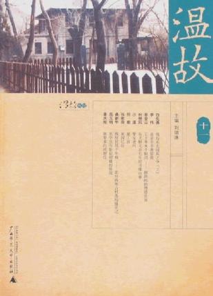 温故（十一）