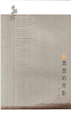 思想的背影/思想者4