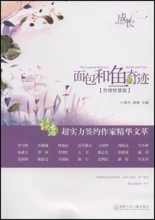 面包和鱼的奇迹