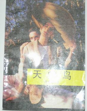 天堂鸟