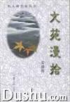文苑漫拾