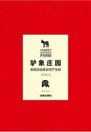 驴象庄园
