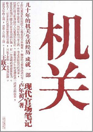 机关