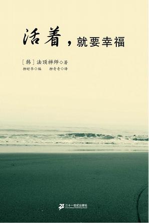 活着，就要幸福