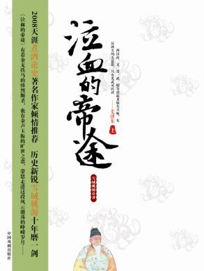 泣血的帝途（上下）