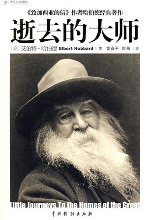 逝去的大师