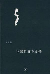 中国近百年史话