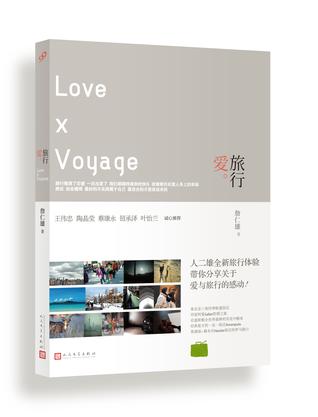 爱·旅行