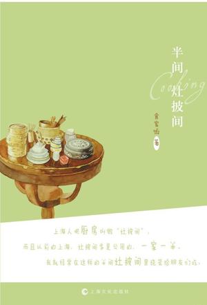 半间灶披间