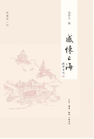 感怀上海
