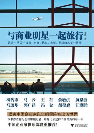 与商业明星一起旅行