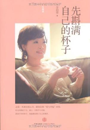 先斟满自己的杯子